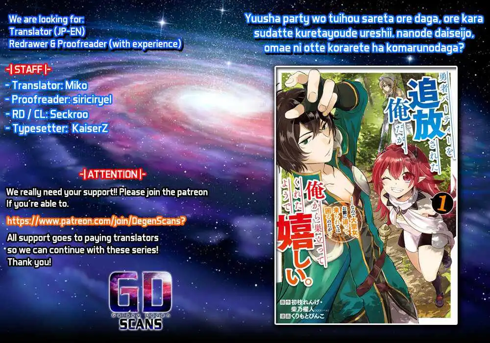 Yuusha party wo tuihou sareta ore daga, ore kara sudatte kuretayoude ureshii. nanode daiseijo, omae ni otte korarete ha komarunodaga? Chapter 3 1